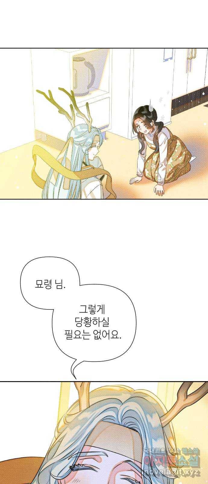자취방 신선들 34. 해루의 방문 15