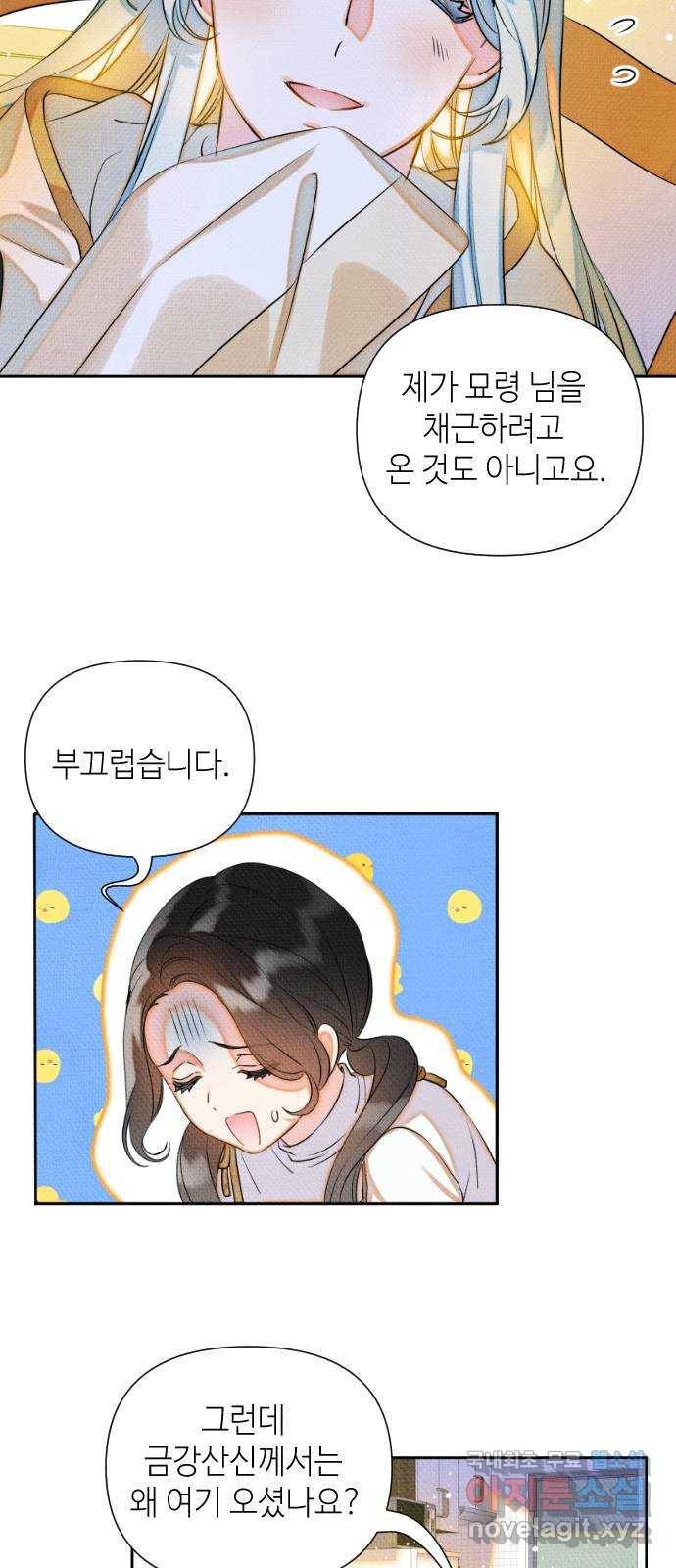자취방 신선들 34. 해루의 방문 16