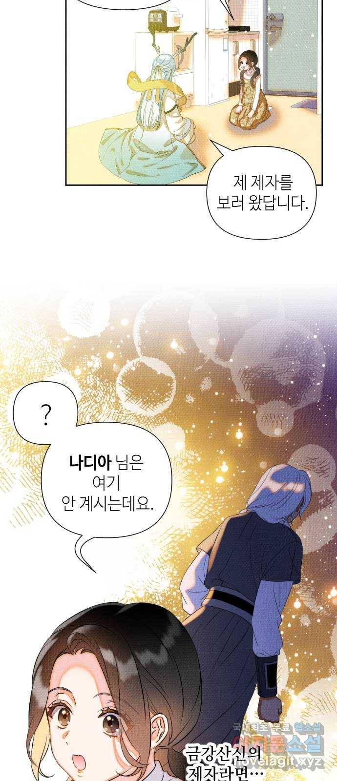 자취방 신선들 34. 해루의 방문 17