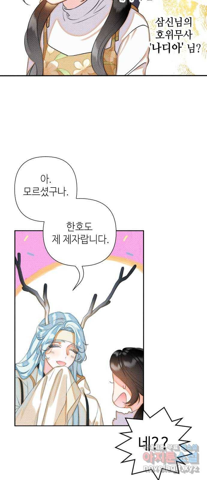 자취방 신선들 34. 해루의 방문 18