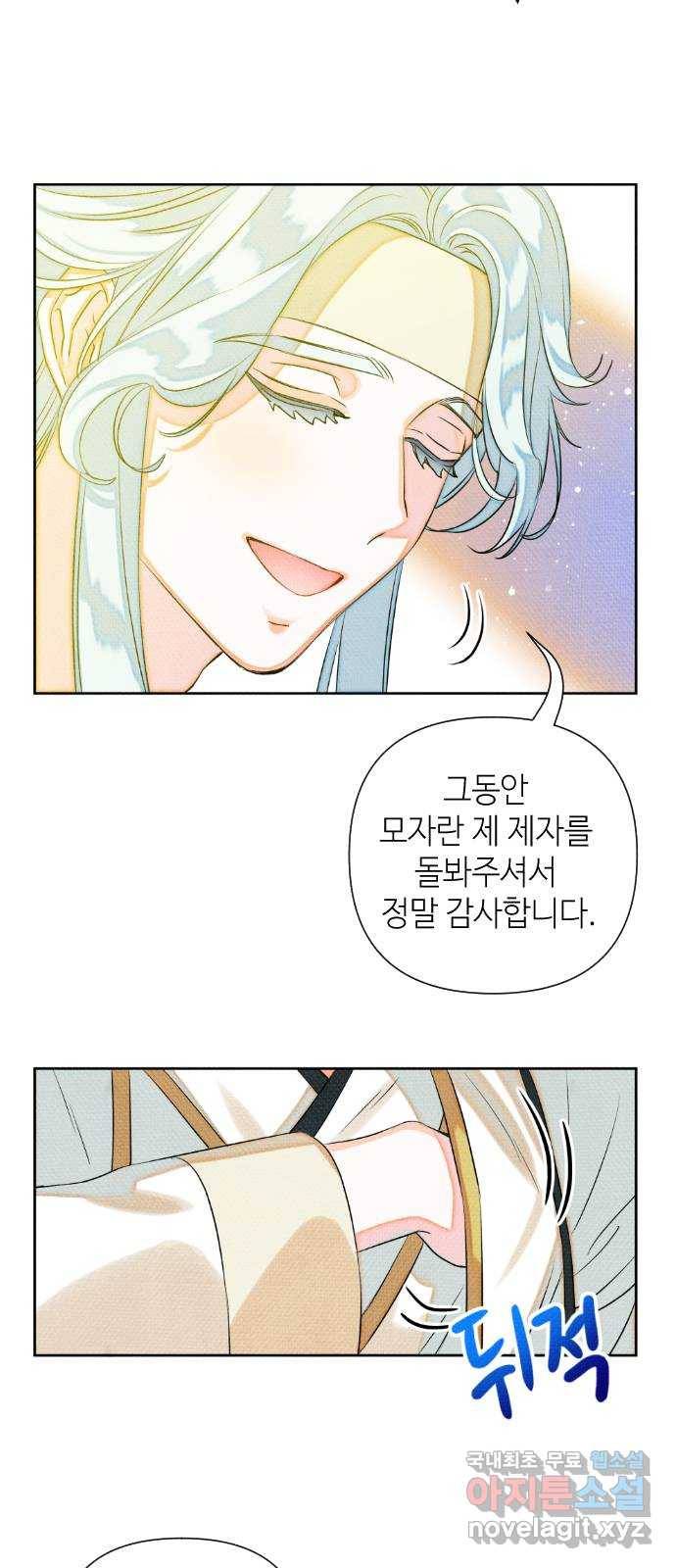자취방 신선들 34. 해루의 방문 19