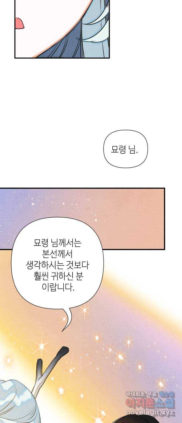 자취방 신선들 34. 해루의 방문 24