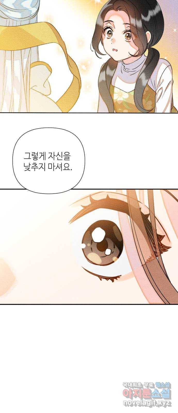 자취방 신선들 34. 해루의 방문 25