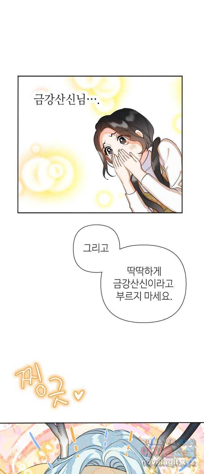 자취방 신선들 34. 해루의 방문 26