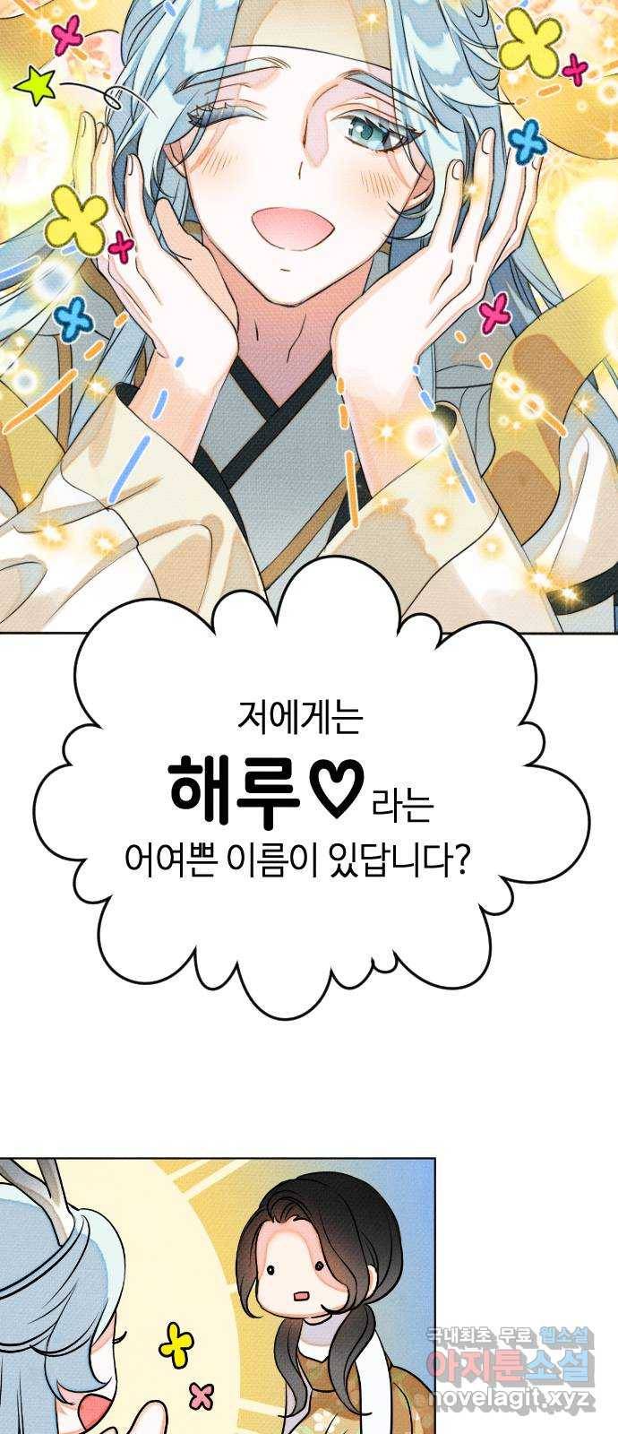 자취방 신선들 34. 해루의 방문 27