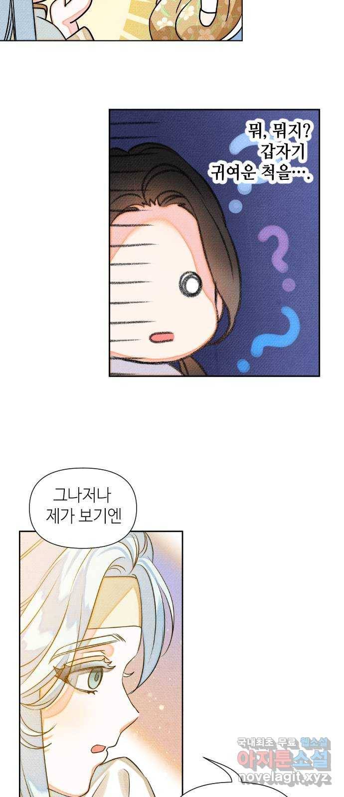 자취방 신선들 34. 해루의 방문 28