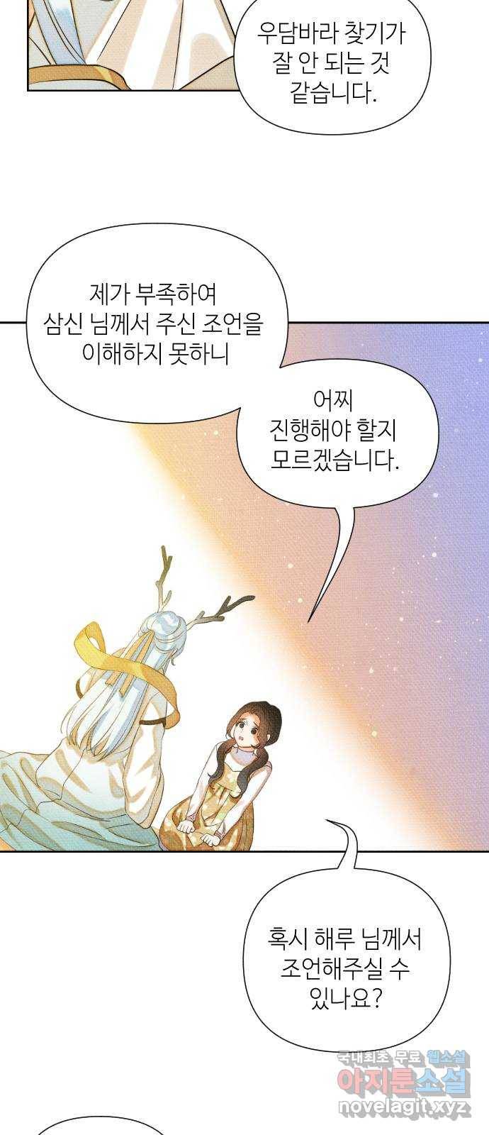자취방 신선들 34. 해루의 방문 29