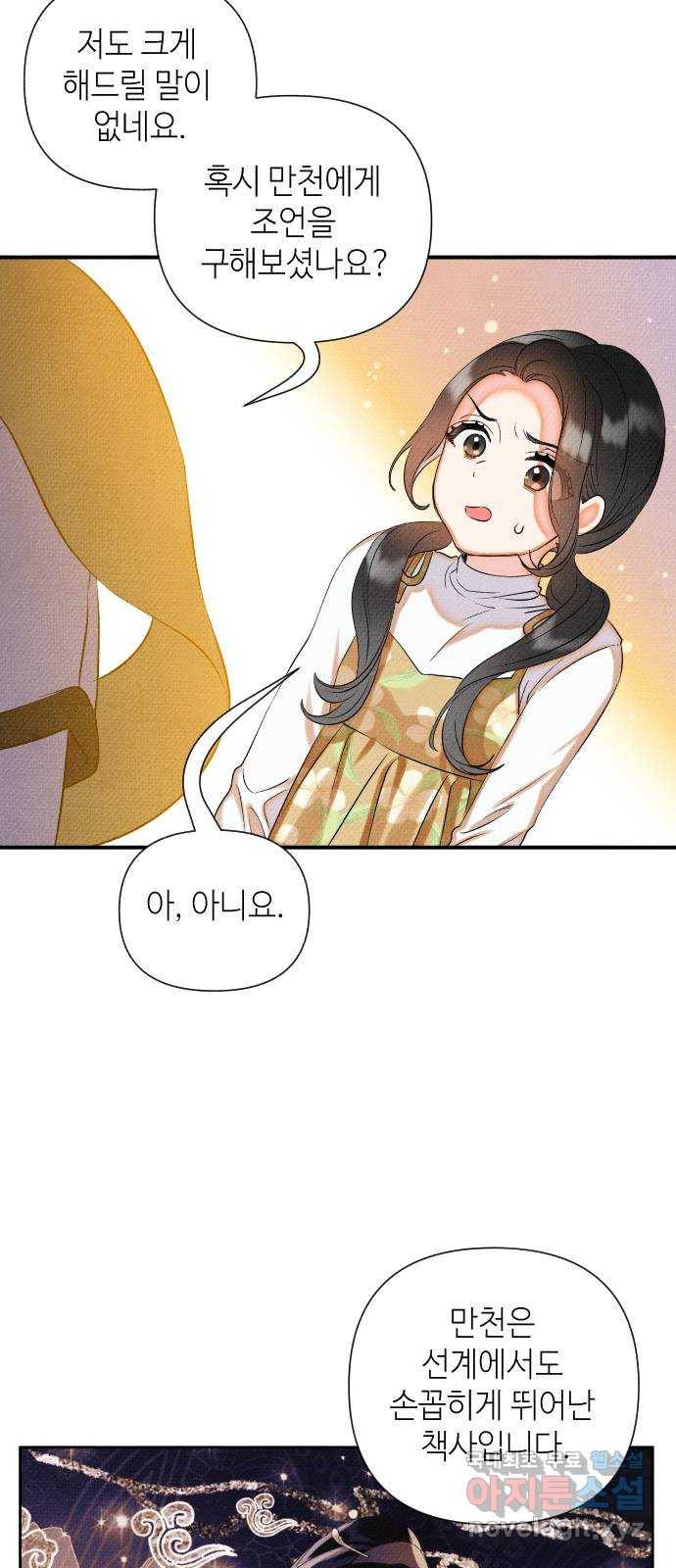 자취방 신선들 34. 해루의 방문 30