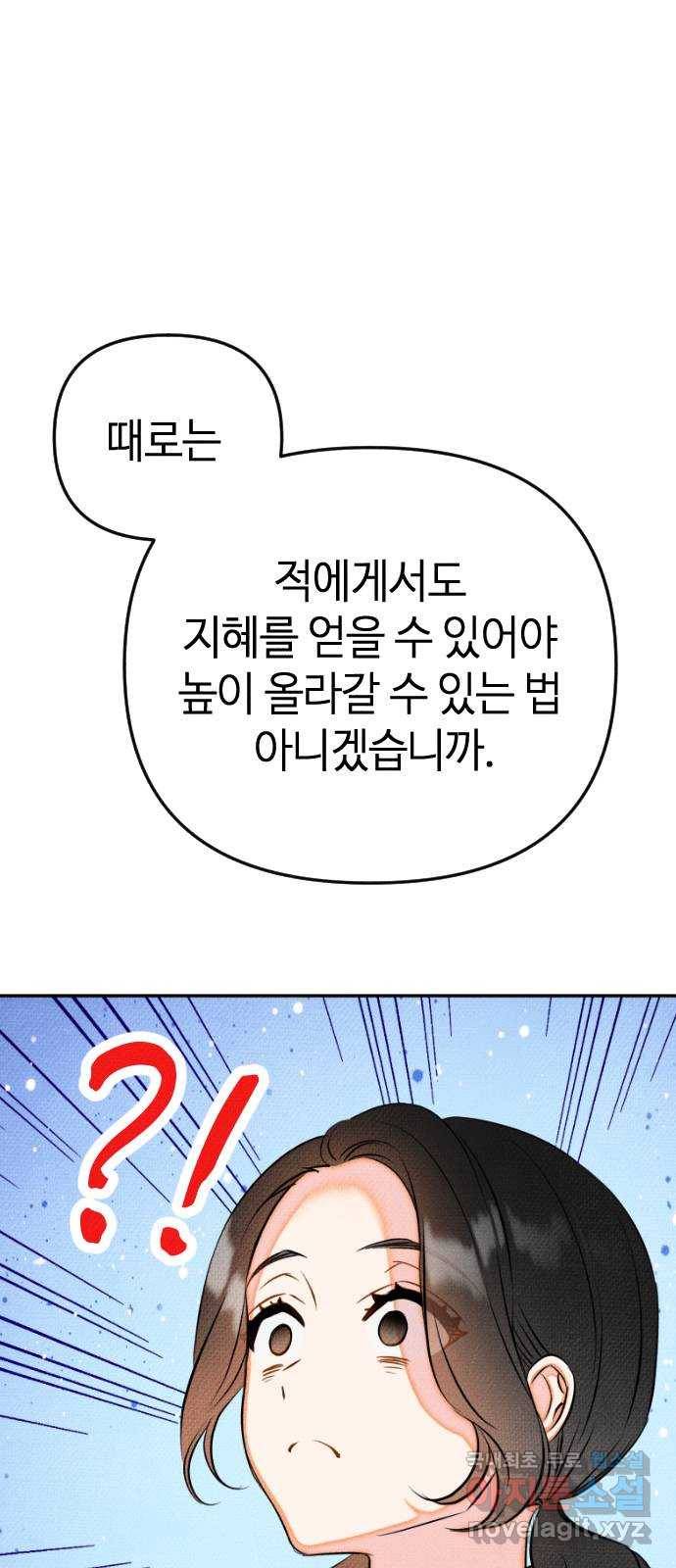 자취방 신선들 34. 해루의 방문 32