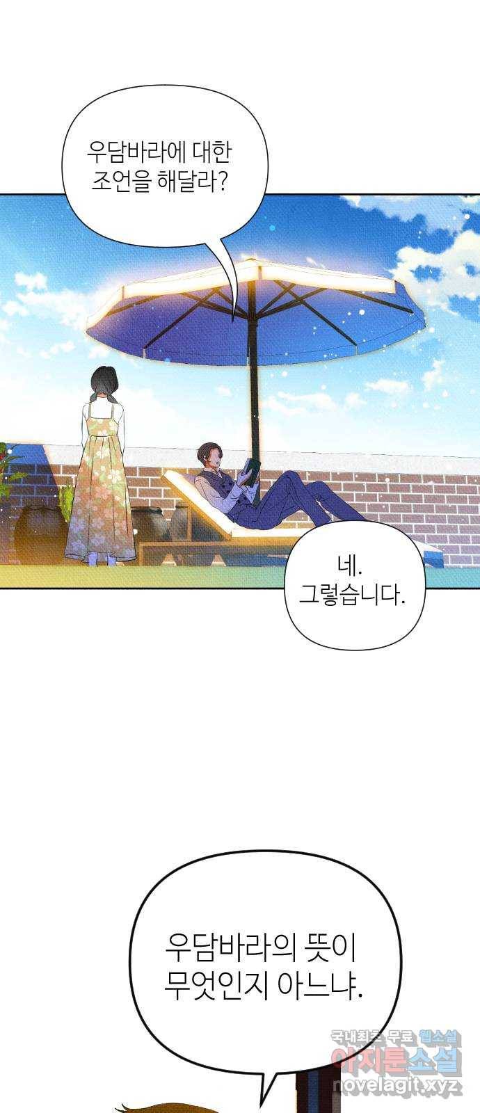 자취방 신선들 34. 해루의 방문 34