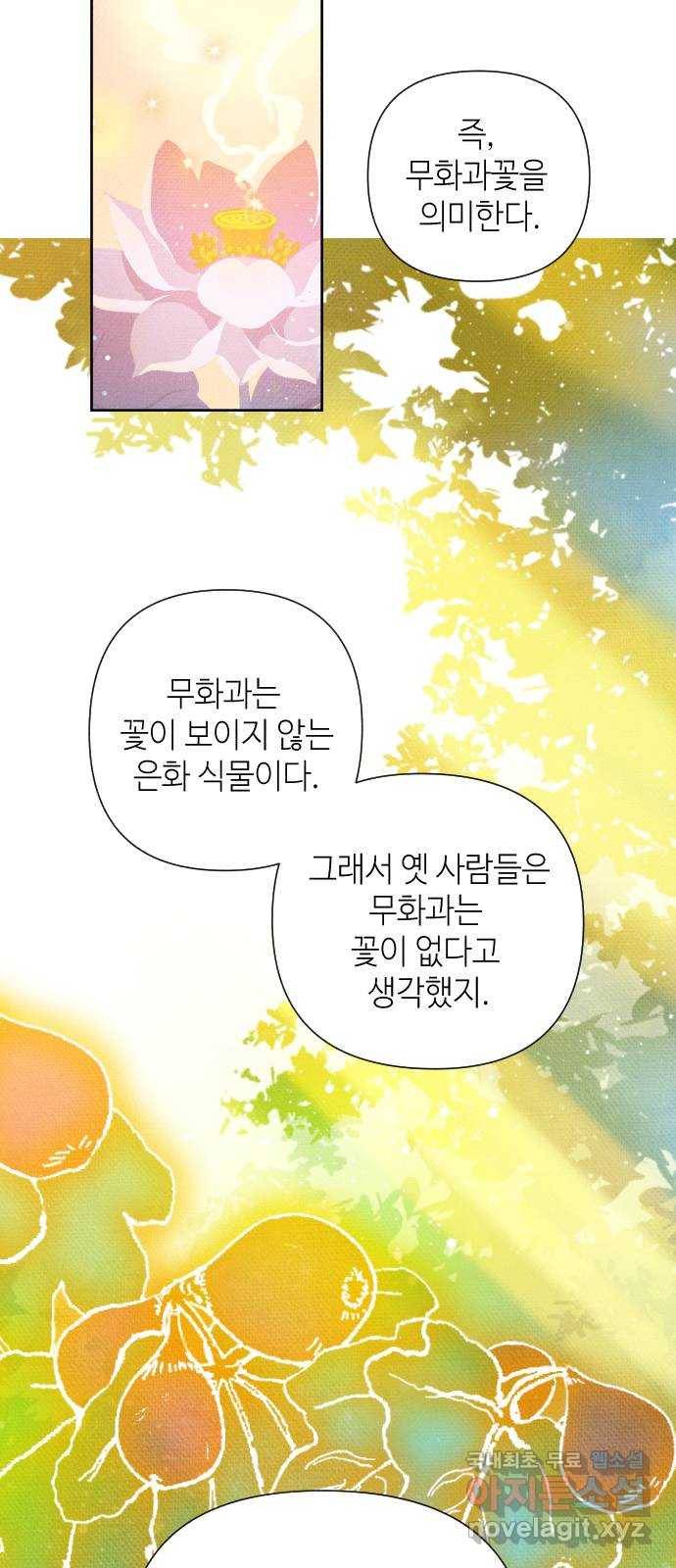 자취방 신선들 34. 해루의 방문 36