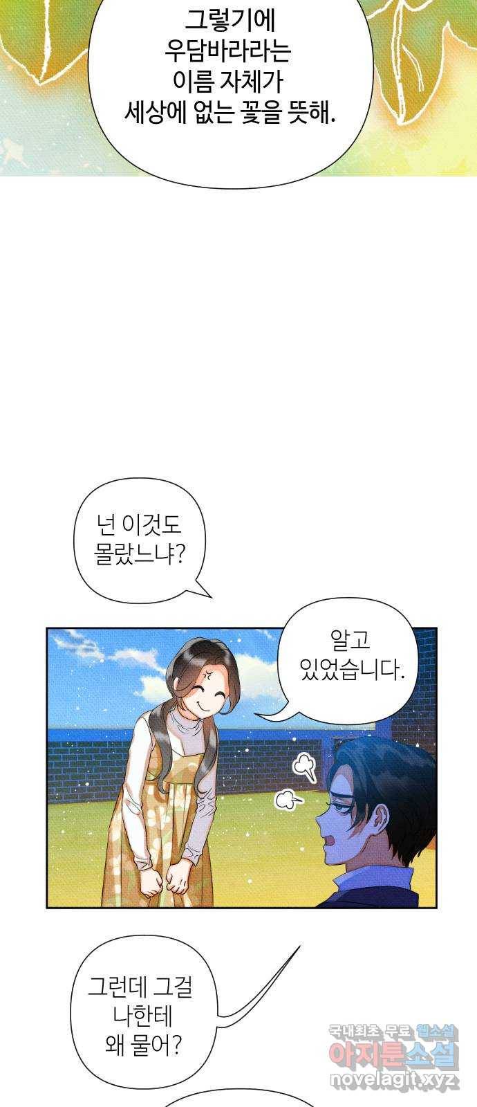 자취방 신선들 34. 해루의 방문 37