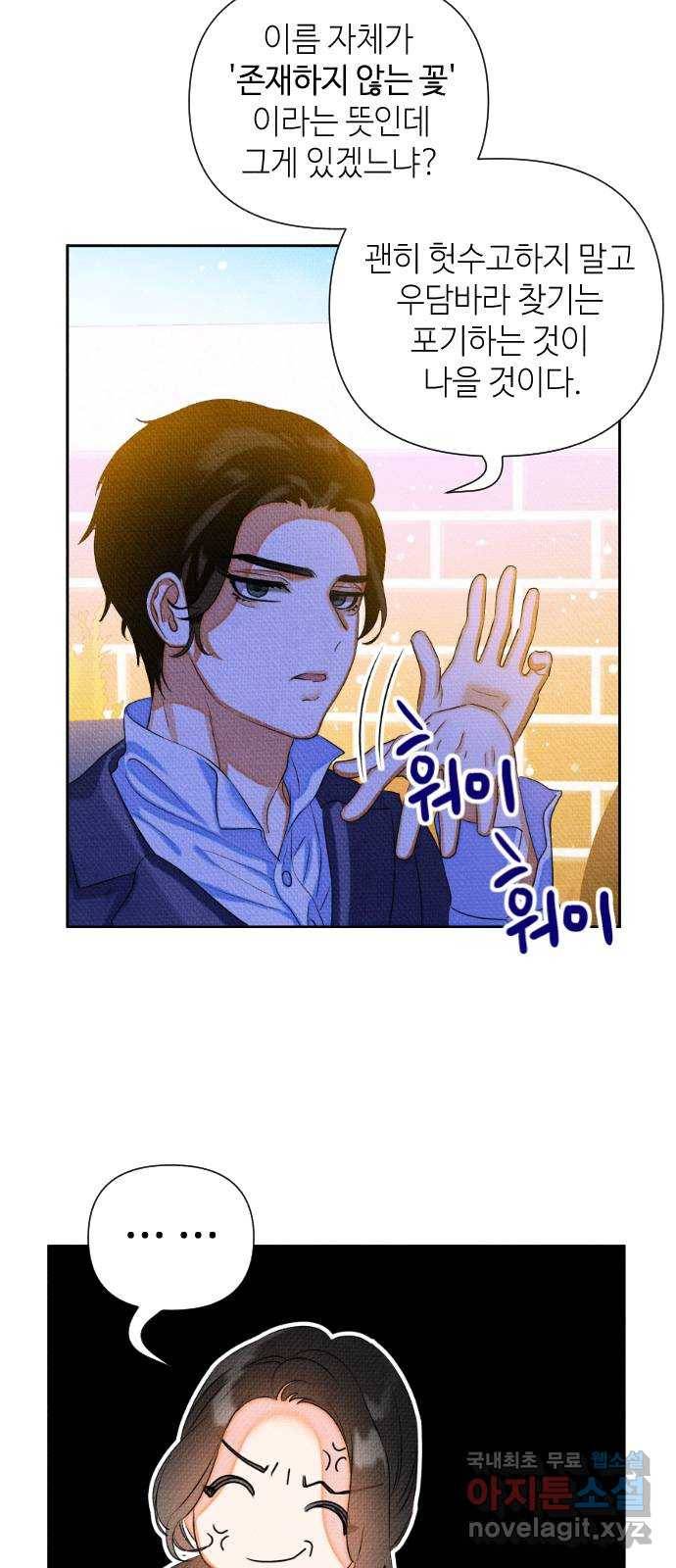 자취방 신선들 34. 해루의 방문 38