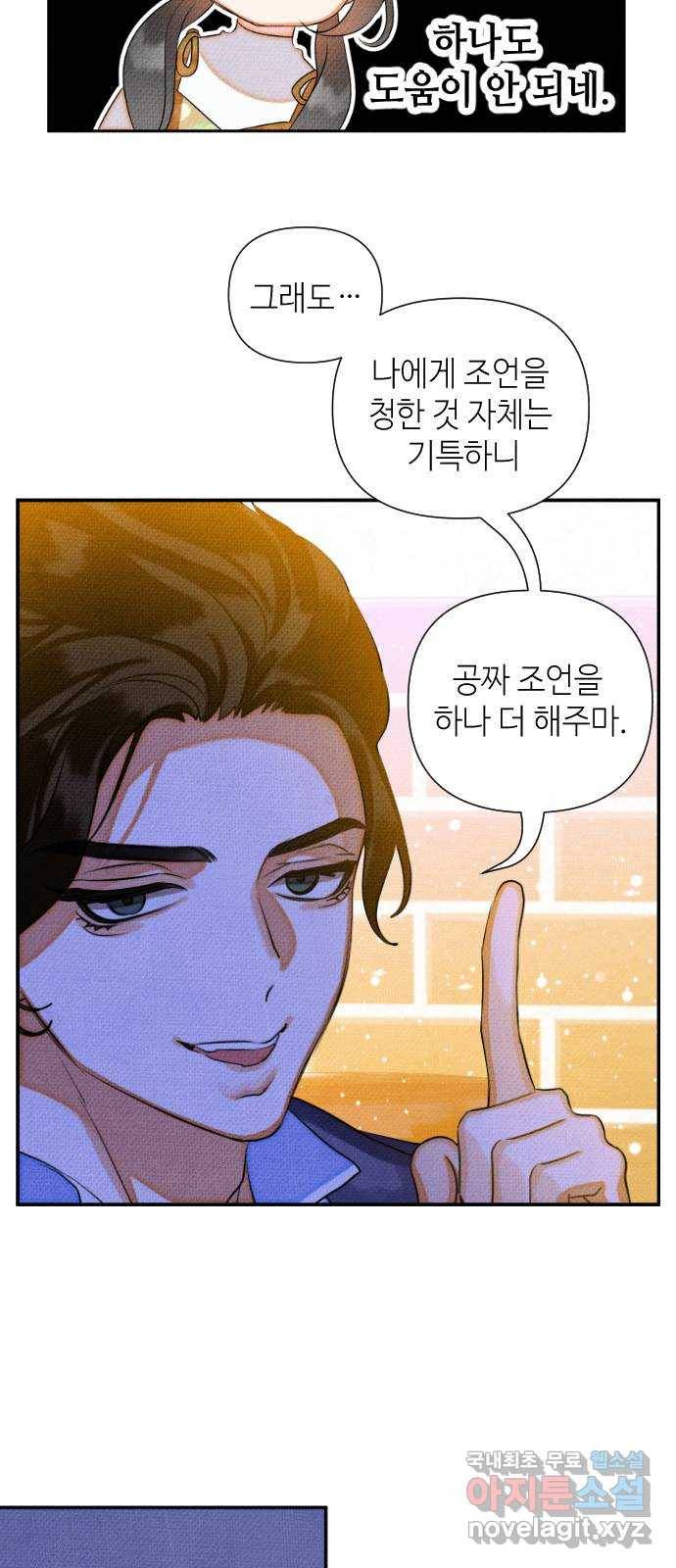자취방 신선들 34. 해루의 방문 39