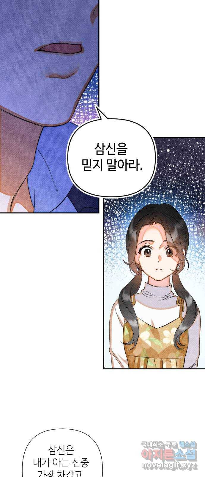자취방 신선들 34. 해루의 방문 40
