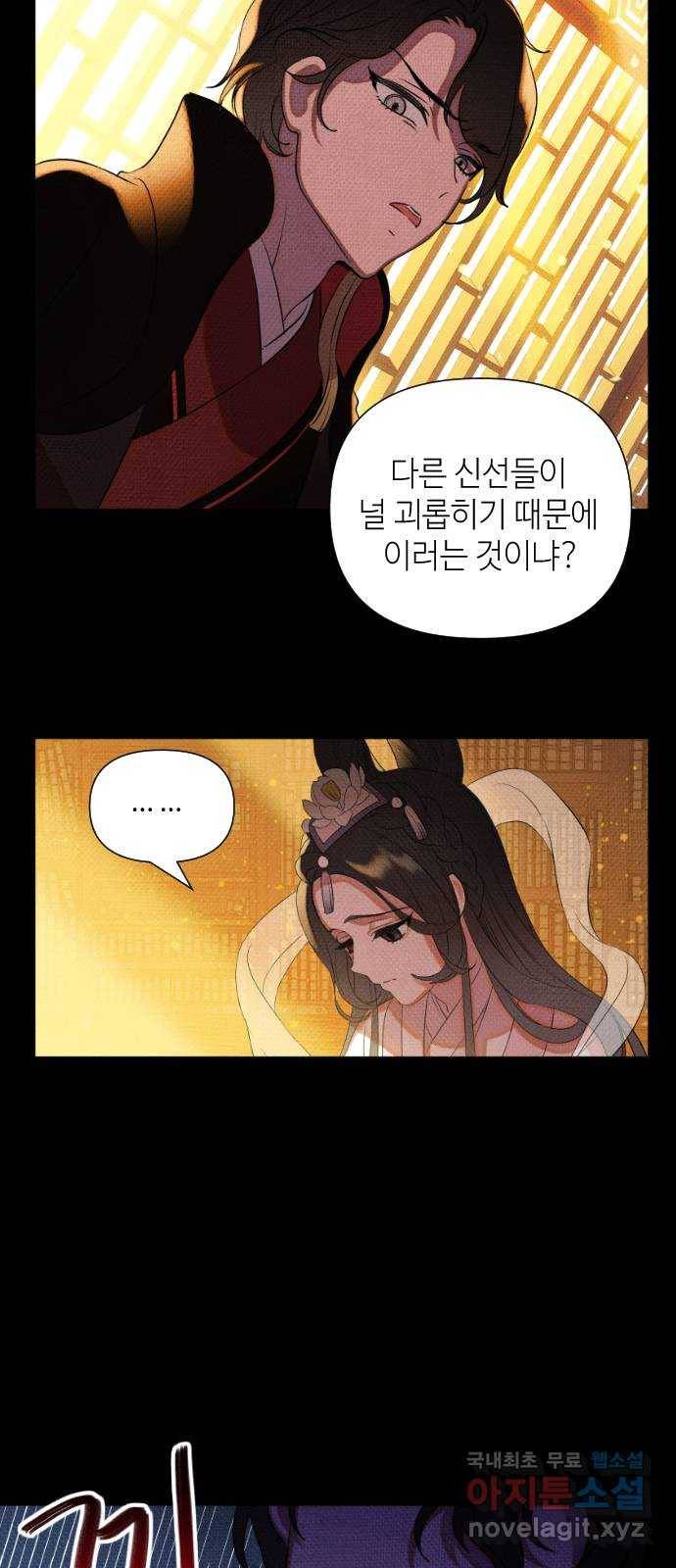 자취방 신선들 34. 해루의 방문 47