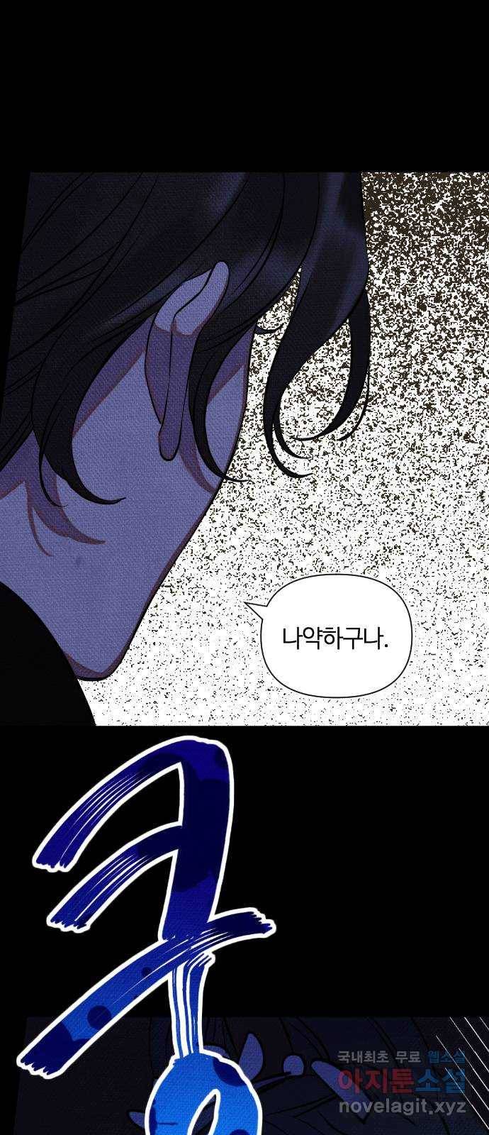 자취방 신선들 34. 해루의 방문 51