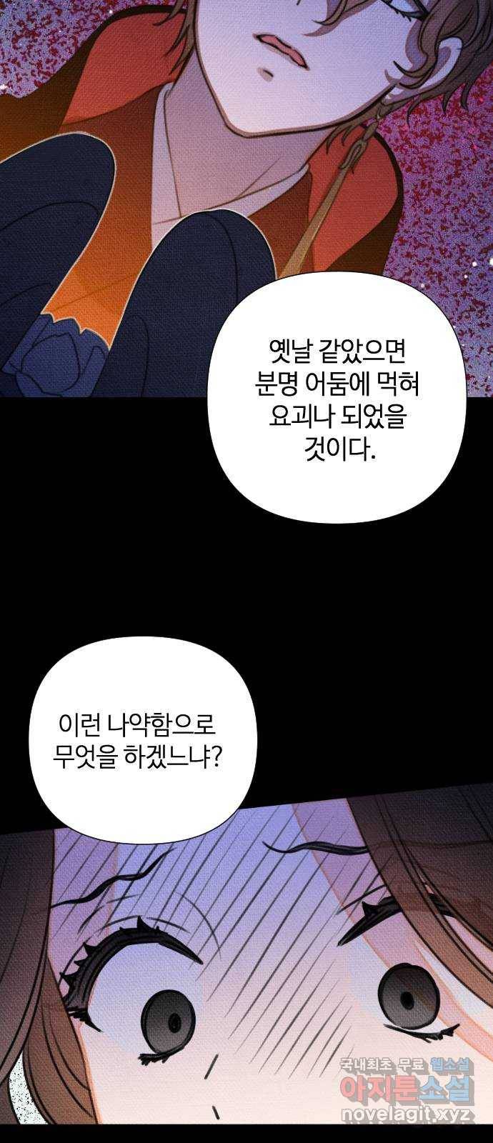 자취방 신선들 34. 해루의 방문 53