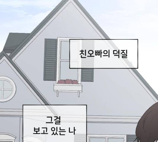 오빠세끼 47화 9