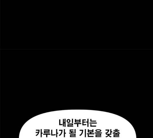카루나 89화 49