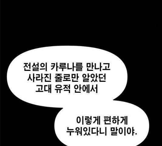 카루나 89화 63