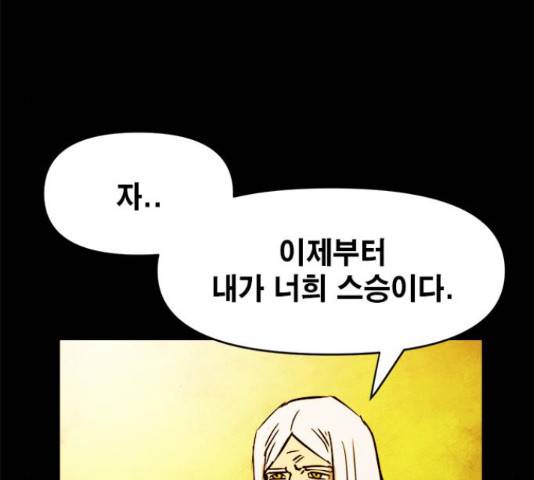 카루나 89화 88
