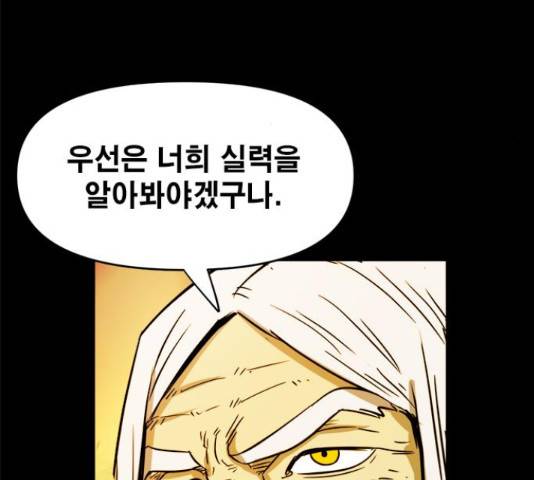 카루나 89화 93