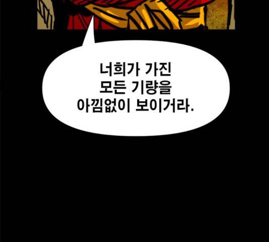 카루나 89화 100