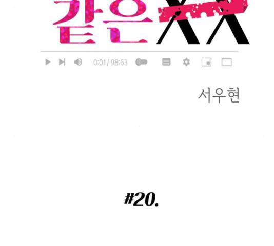 가족같은 XX 20화 8