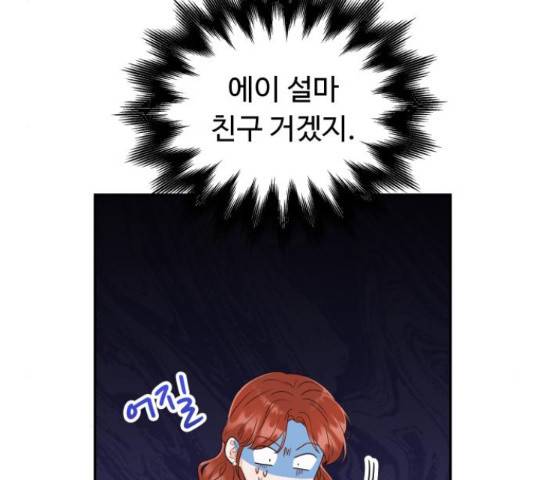 가족같은 XX 20화 23