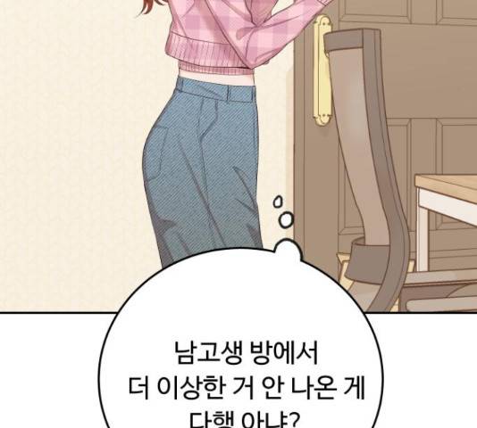 가족같은 XX 20화 34