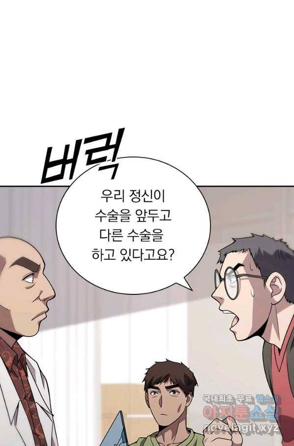 레벨업에 미친 의사 103화 2
