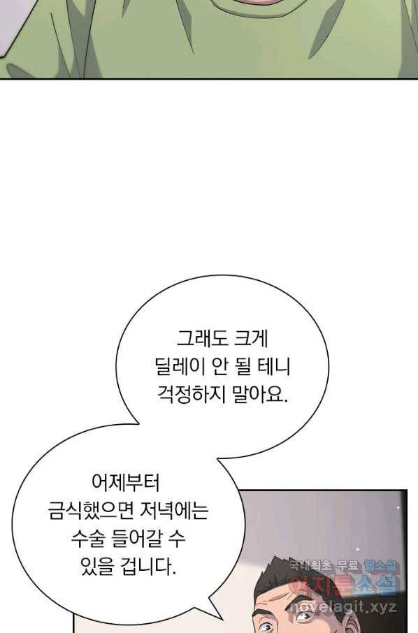 레벨업에 미친 의사 103화 8