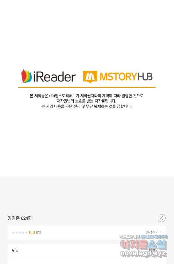 영검존 624화 42