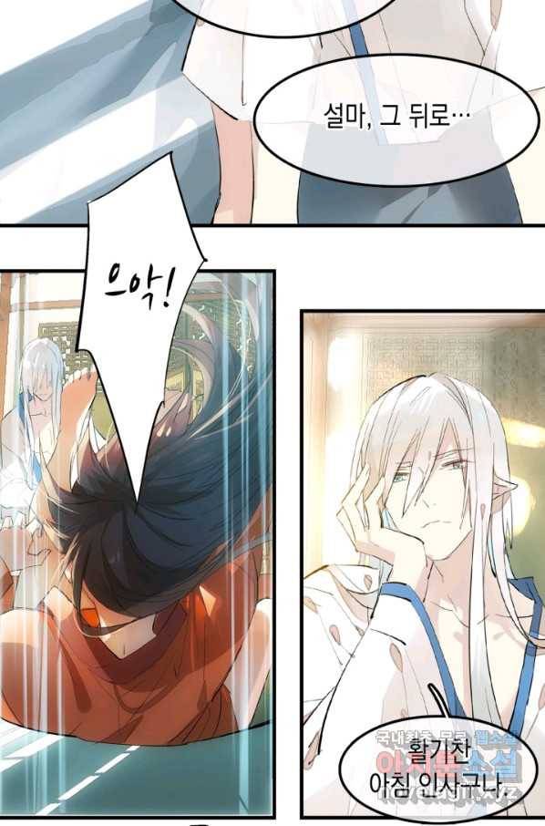 자꾸 그러시면 저 녹아요. 162화(시즌1 완결) 4