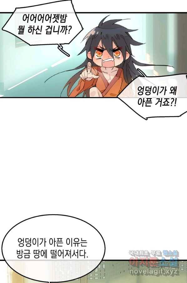 자꾸 그러시면 저 녹아요. 162화(시즌1 완결) 5