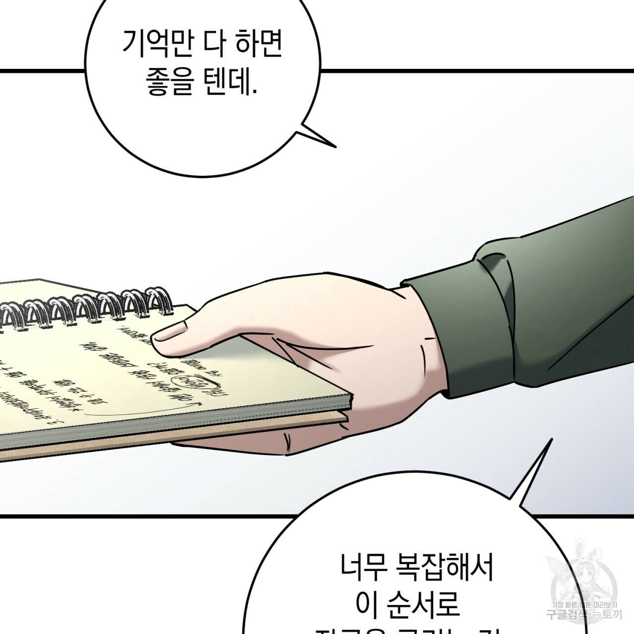 철수를 구하시오 27화 2