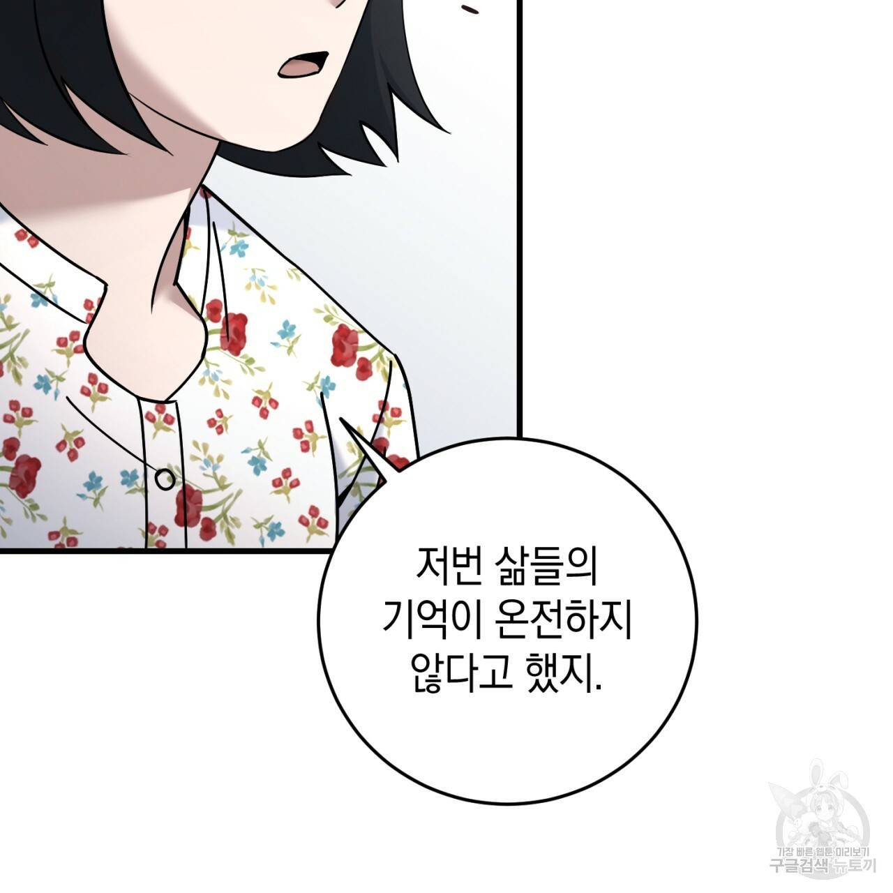 철수를 구하시오 27화 4