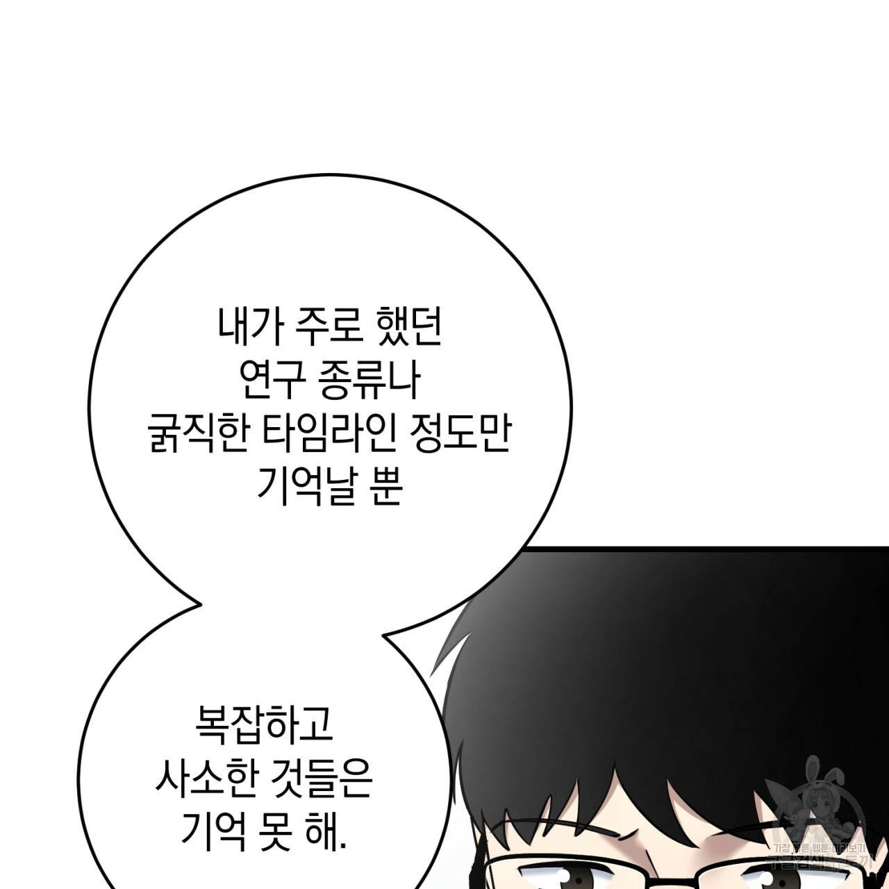 철수를 구하시오 27화 5