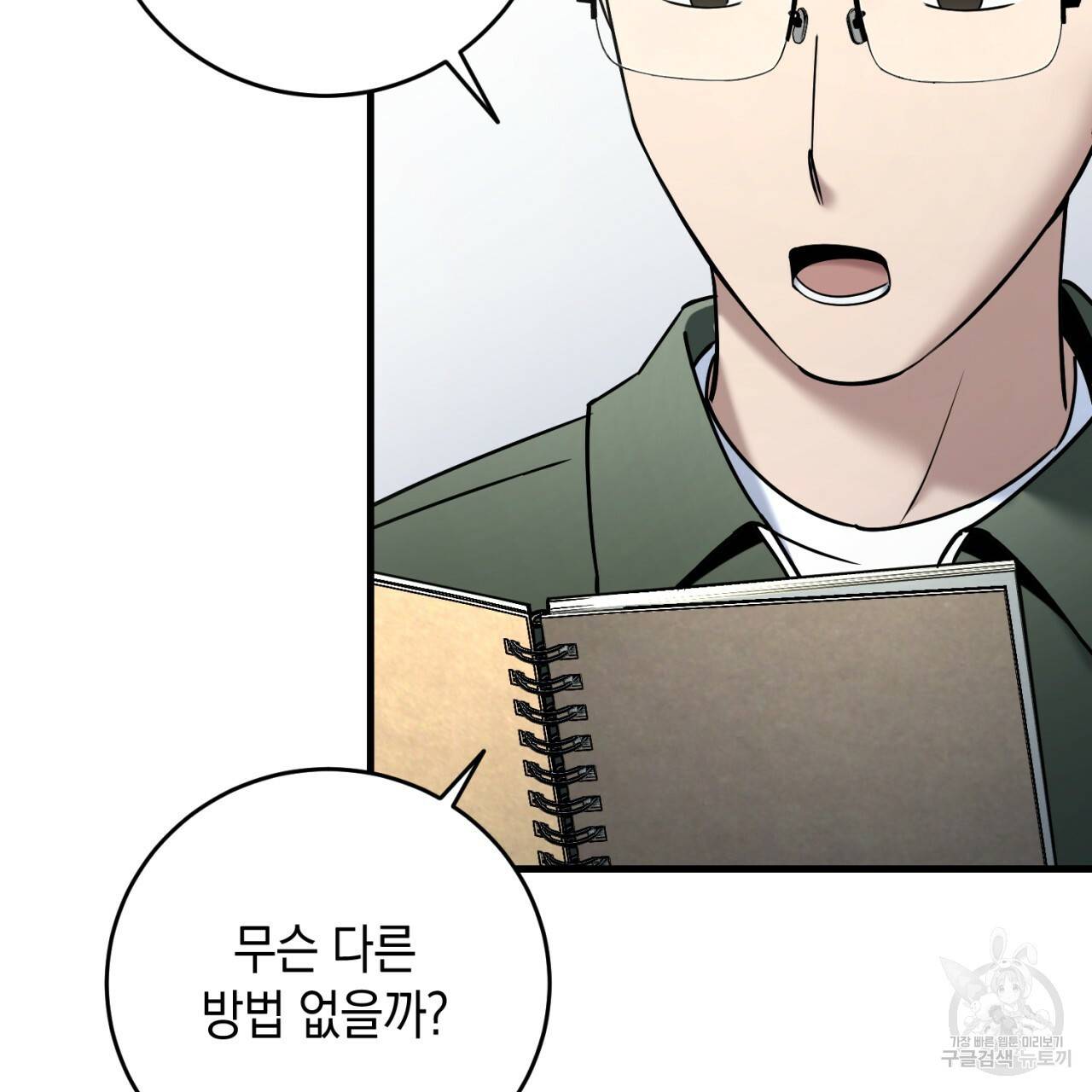 철수를 구하시오 27화 6
