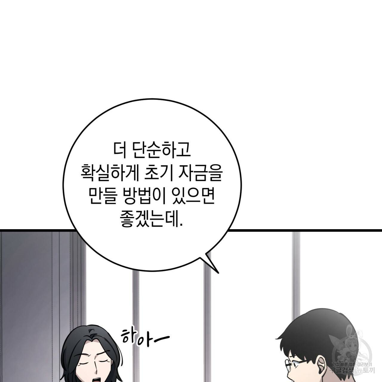 철수를 구하시오 27화 8