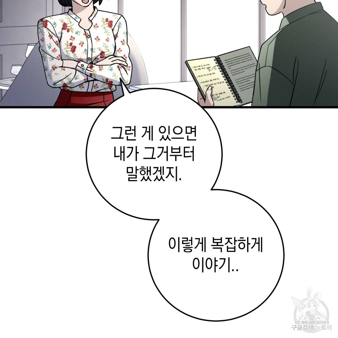 철수를 구하시오 27화 9