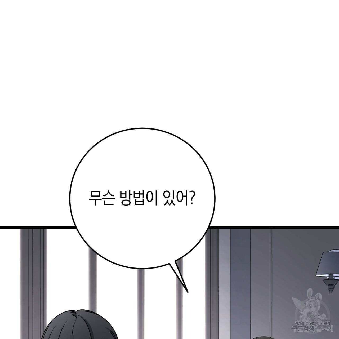 철수를 구하시오 27화 13