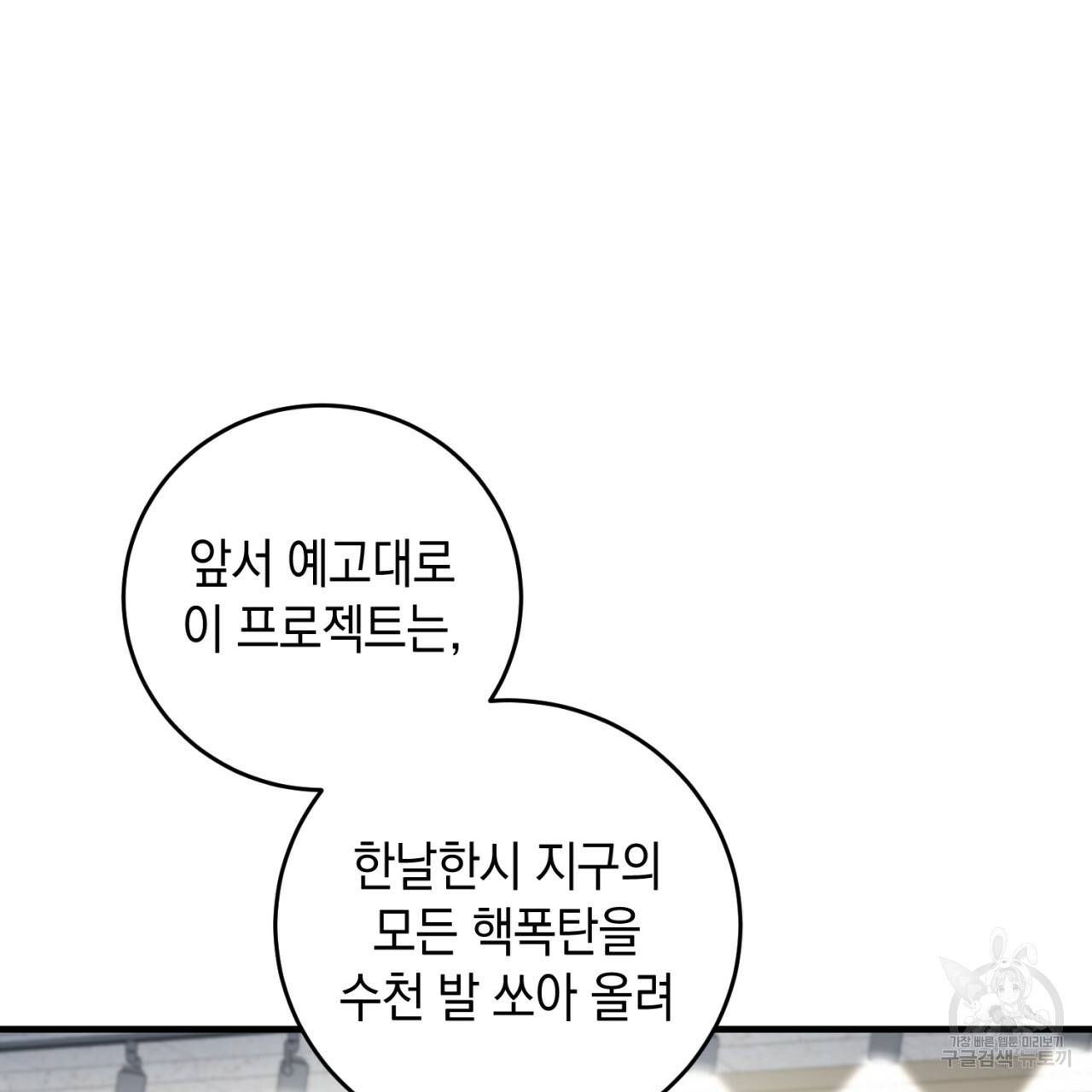 철수를 구하시오 27화 21
