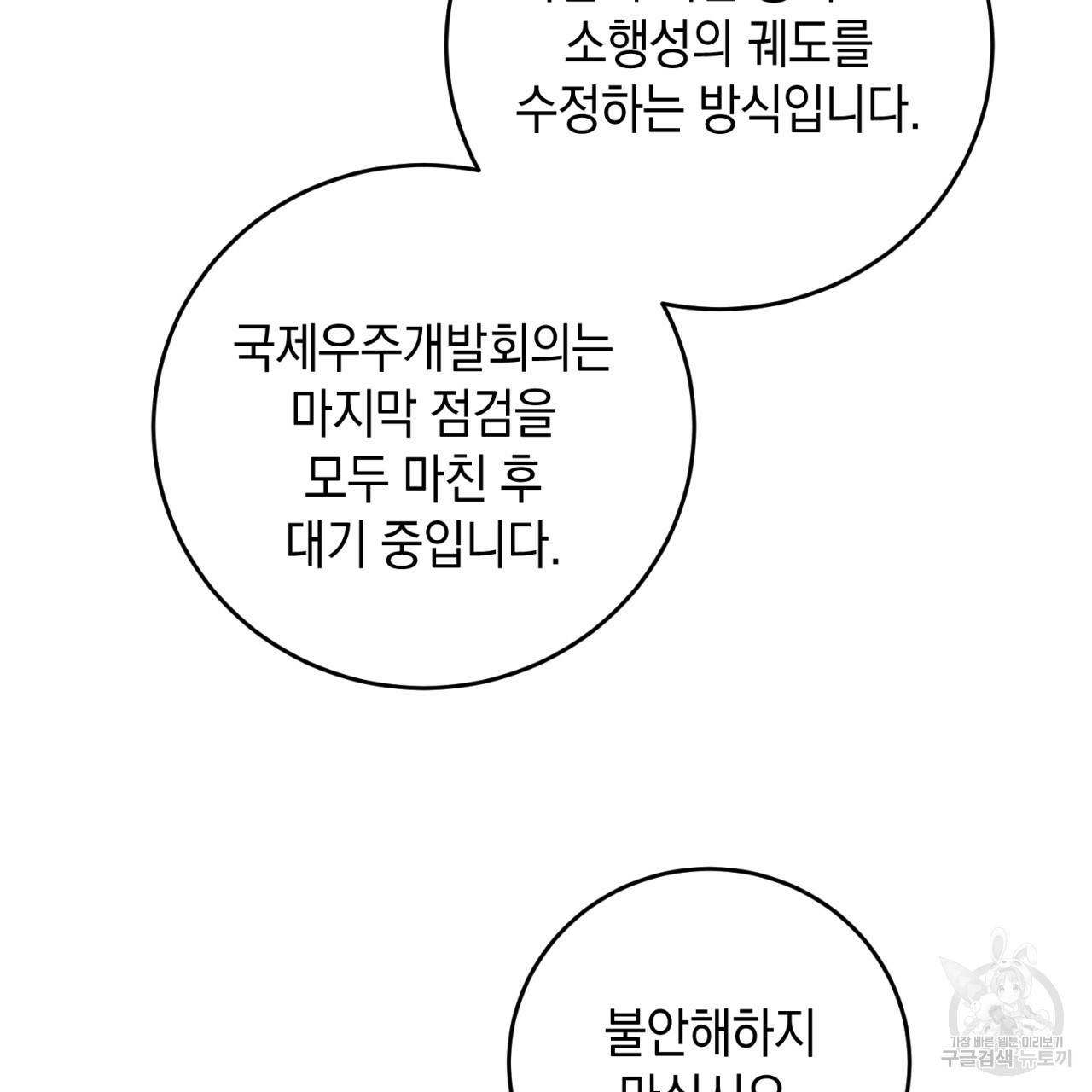 철수를 구하시오 27화 23