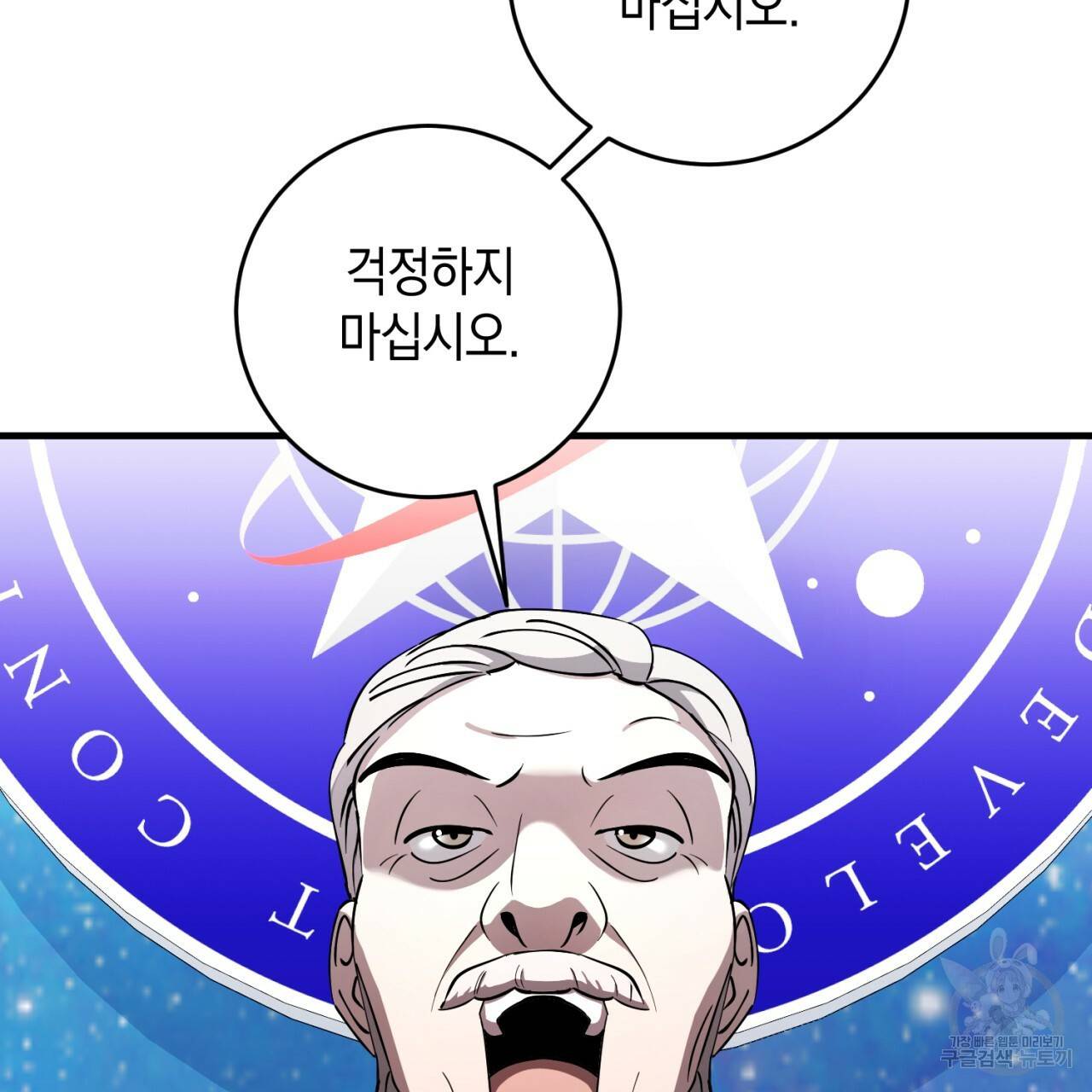 철수를 구하시오 27화 24