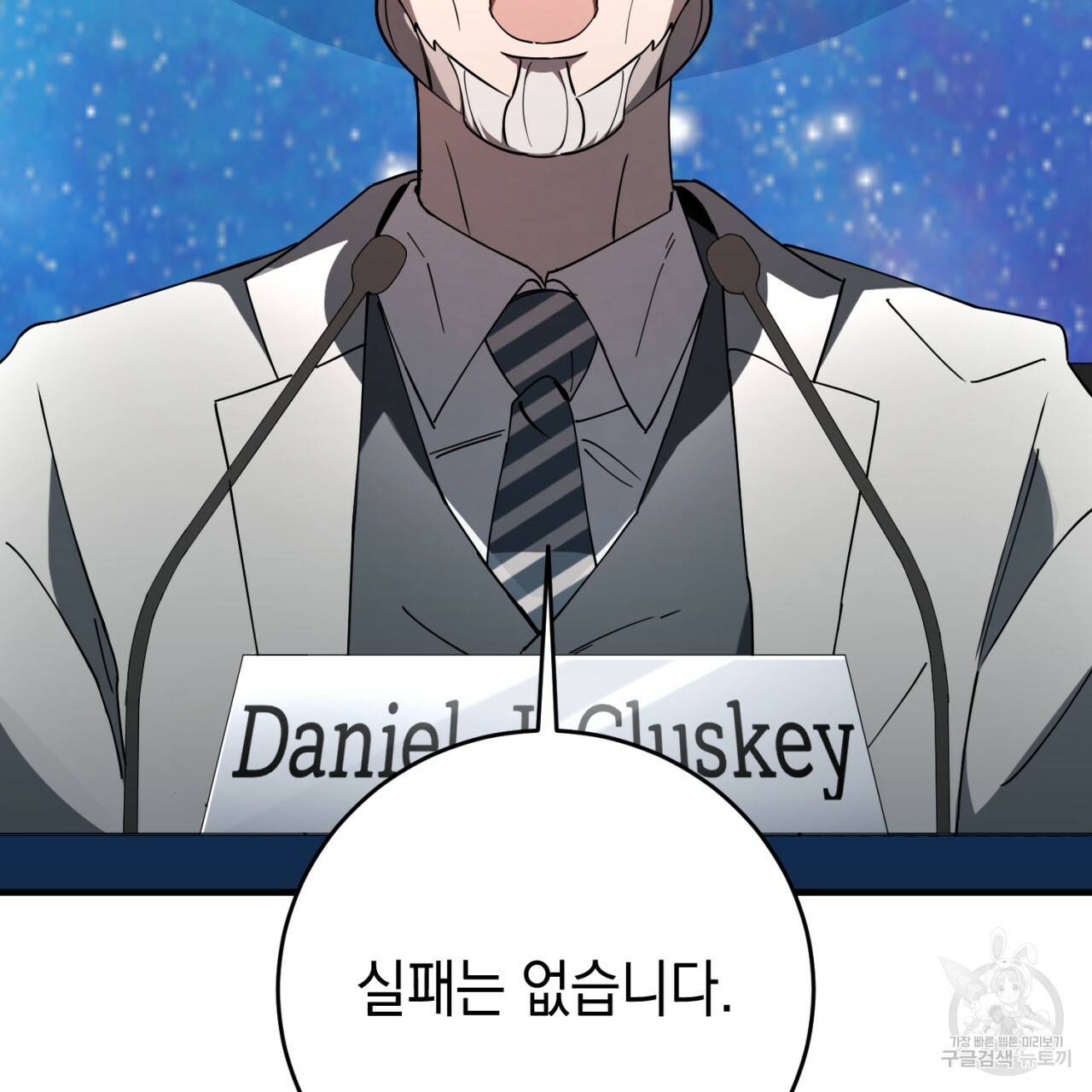 철수를 구하시오 27화 25