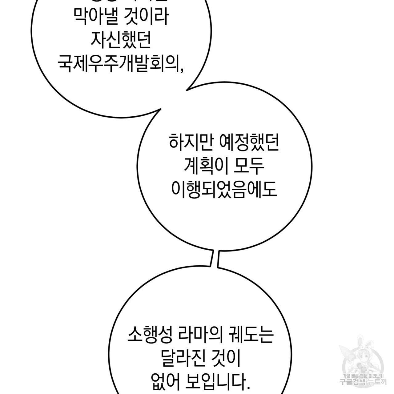 철수를 구하시오 27화 29