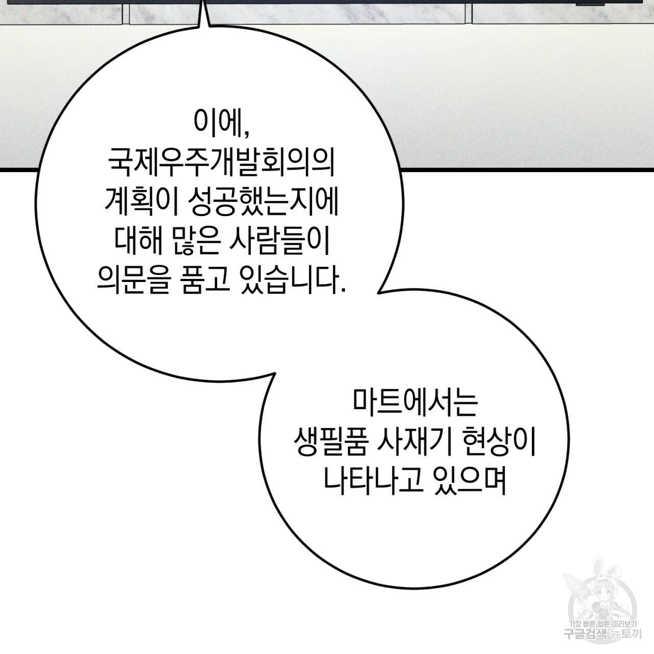 철수를 구하시오 27화 31