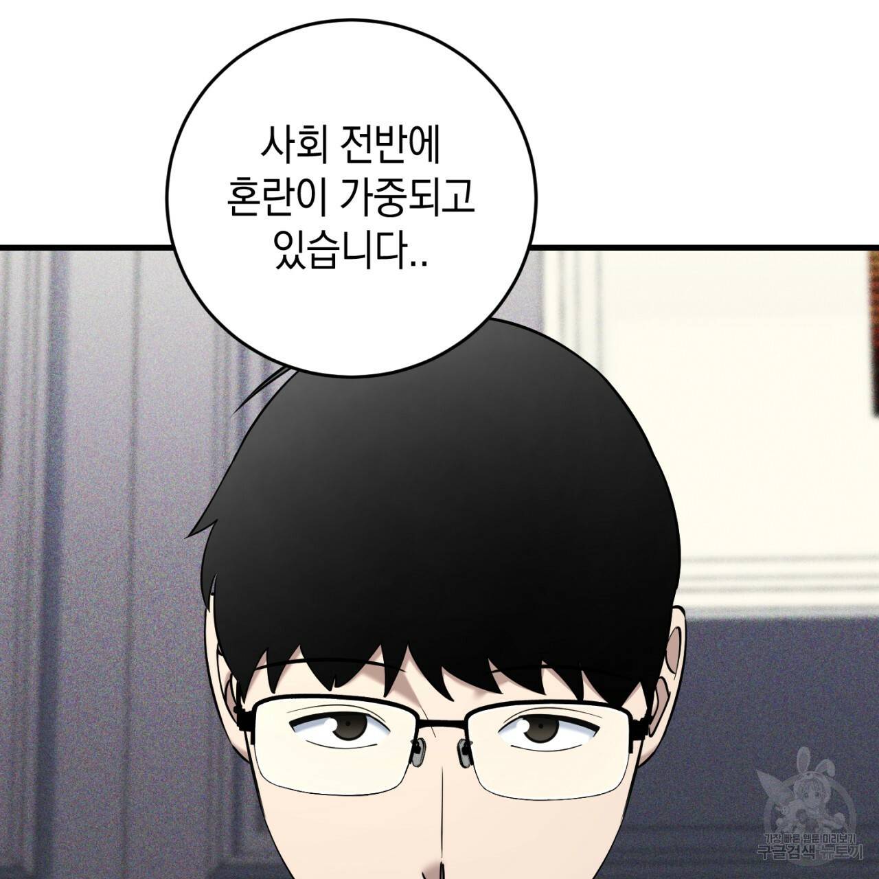 철수를 구하시오 27화 32